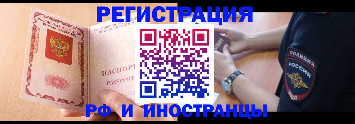 прописка 2025 в Рыбинске